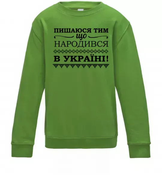 Дитячий світшот Пишаюся тим, що народився в Україні Лаймовий фото