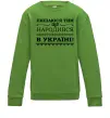 Дитячий світшот Пишаюся тим, що народився в Україні Лаймовий Дитячий світшот Пишаюся тим, що народився в Україні Лаймовий фото