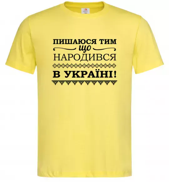 Чоловіча футболка Пишаюся тим, що народився в Україні Лимонний фото