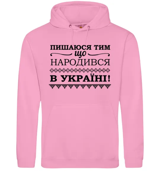 Мужская толстовка (худи) Пишаюся тим, що народився в Україні Розовый фото