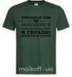Чоловіча футболка Пишаюся тим, що народився в Україні Темно-зелений фото