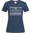 Жіноча футболка Пишаюся тим, що народився в Україні Темно-синій фото