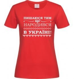 Женская футболка Пишаюся тим, що народився в Україні