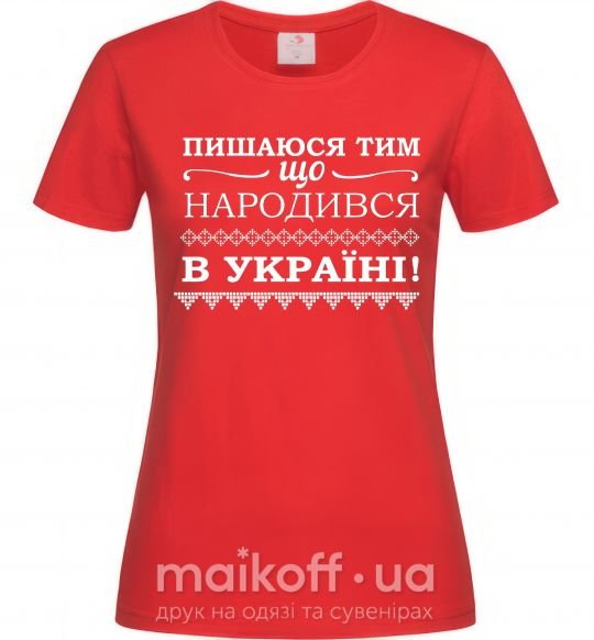 Женская футболка Пишаюся тим, що народився в Україні Красный фото