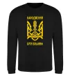 Світшот Народжений бути вільним Чорний фото