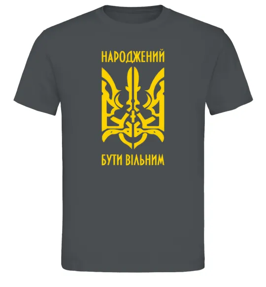 Чоловіча футболка Народжений бути вільним Графіт фото