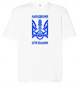 Футболка Оверсайз Народжений бути вільним Белый фото