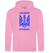 Мужская толстовка (худи) Народжений бути вільним Розовый фото