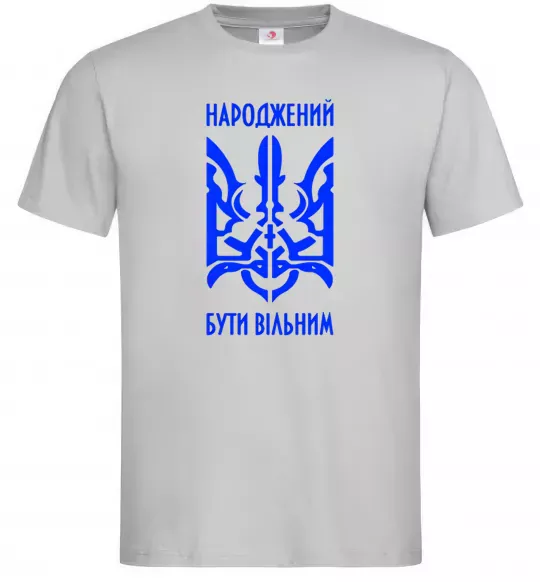 Чоловіча футболка Народжений бути вільним Сірий фото