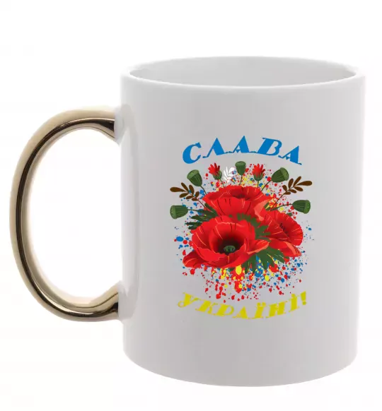 Чашка с цветной ручкой Слава Україні! (маки) Золото фото