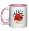 Чашка с цветной ручкой Слава Україні! (маки) Нежно розовый фото