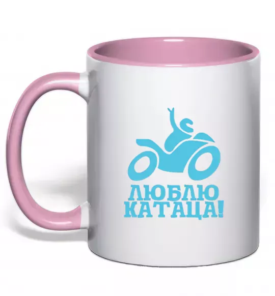 Чашка с цветной ручкой Люблю катаца! Нежно розовый фото