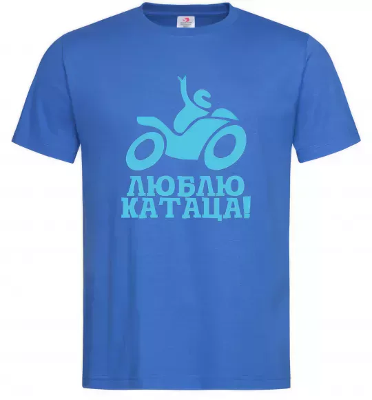 Мужская футболка Люблю катаца! Ярко-синий фото