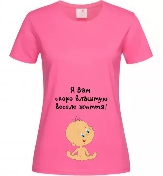 Жіноча футболка Я вам влаштую! Яскраво-рожевий фото