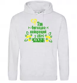 Мужская толстовка (худи) Найкращий в світі чоловік Серый меланж фото