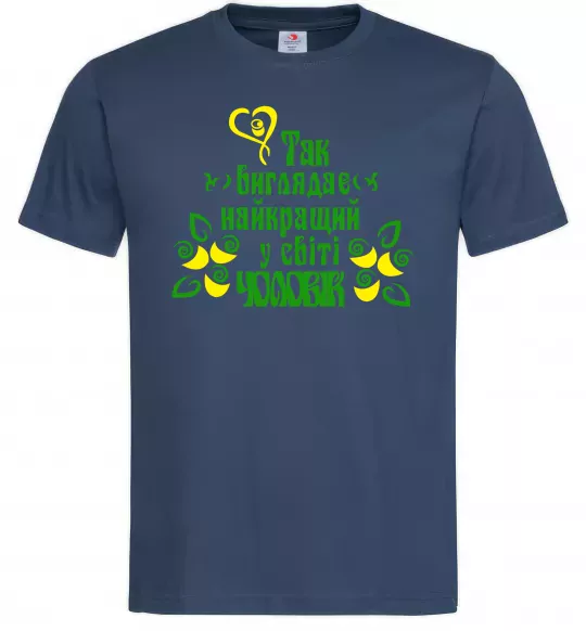 Чоловіча футболка Так виглядає найкращий у світі чоловік Темно-синій фото