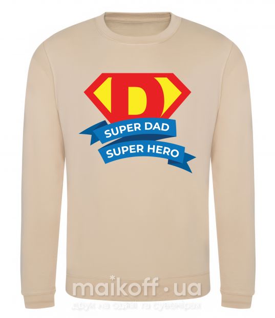 Свитшот DAD SUPER HERO Песочный фото