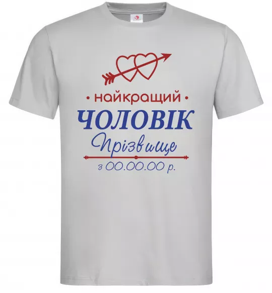 Чоловіча футболка Найкращий чоловік Принт зі зміною прізвища Сірий фото