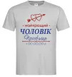 Чоловіча футболка Найкращий чоловік Принт зі зміною прізвища Сірий фото