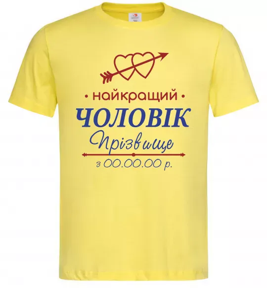 Чоловіча футболка Найкращий чоловік Принт зі зміною прізвища Лимонний фото