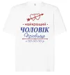 Футболка Оверсайз Найкращий чоловік Принт зі зміною прізвища Білий фото