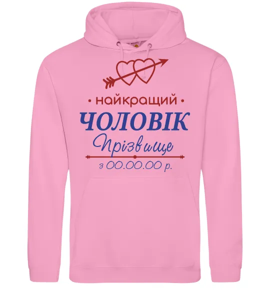 Чоловіча толстовка (худі) Найкращий чоловік Принт зі зміною прізвища Рожевий фото