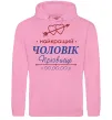 Чоловіча толстовка (худі) Найкращий чоловік Принт зі зміною прізвища Рожевий фото