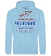 Чоловіча толстовка (худі) Найкращий чоловік Принт зі зміною прізвища Блакитний фото