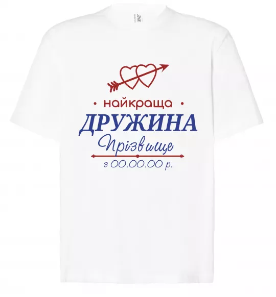 Футболка Оверсайз Найкраща дружина Принт зі зміною прізвища Белый фото