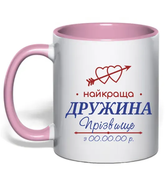 Чашка с цветной ручкой Найкраща дружина Принт зі зміною прізвища Нежно розовый фото
