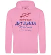 Женская толстовка (худи) Найкраща дружина Принт зі зміною прізвища Розовый фото