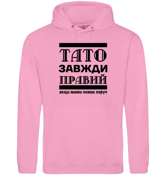 Жіноча толстовка (худі) Тато завжди правий Рожевий фото