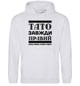 Жіноча толстовка (худі) Тато завжди правий