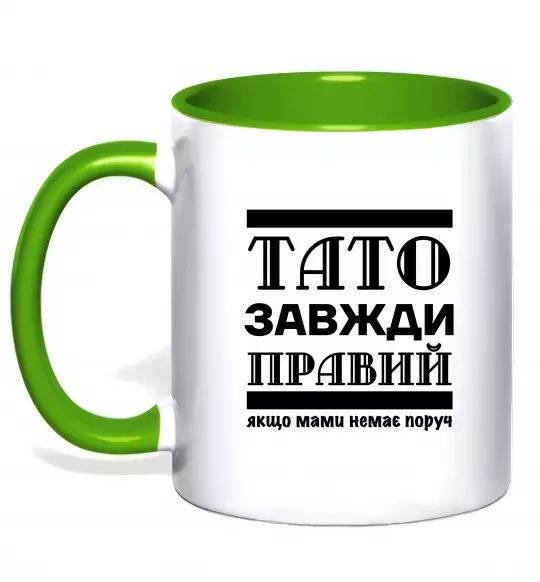 Чашка с цветной ручкой Тато завжди правий Зеленый фото