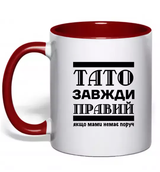 Чашка с цветной ручкой Тато завжди правий Красный фото