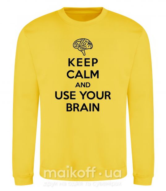 Свитшот Keep Calm use your brain Солнечно желтый фото