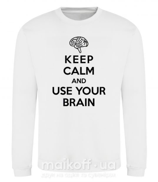 Світшот Keep Calm use your brain Білий фото