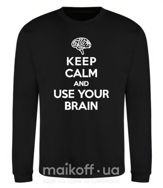 Світшот Keep Calm use your brain Чорний фото