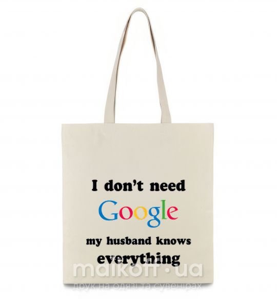 Еко-сумка Мой муж гугл Бежевий фото
