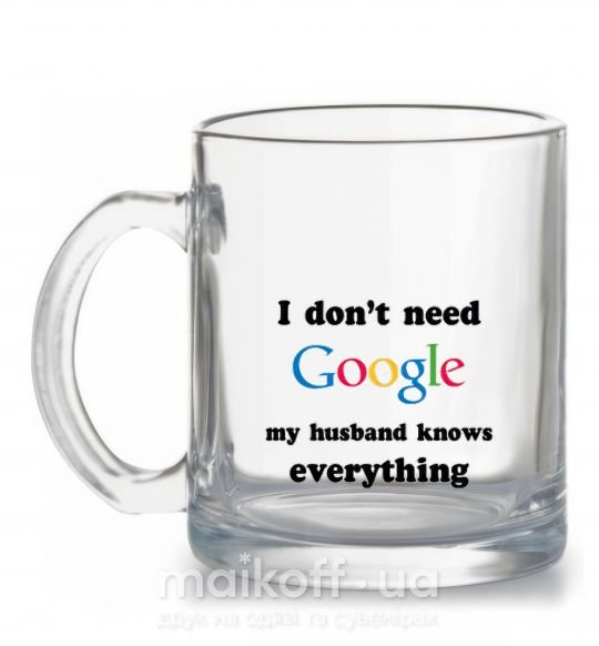 Чашка стеклянная Мой муж гугл Прозрачный фото