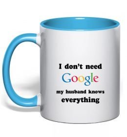 Чашка з кольоровою ручкою Мій чоловік гугл