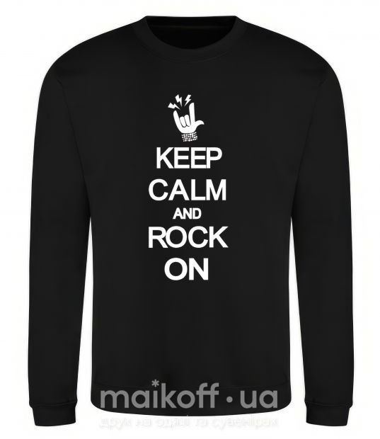 Світшот Keep calm and rock on Чорний фото