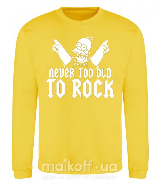 Світшот Never too old to rock Simpsons Homer Сонячно жовтий фото