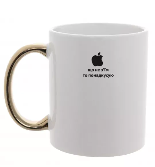 Чашка с цветной ручкой Що не з'їм Золото фото