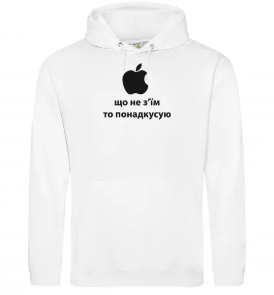 Чоловіча толстовка (худі) Що не з'їм Білий фото
