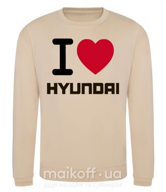 Світшот Love Hyundai Пісочний фото