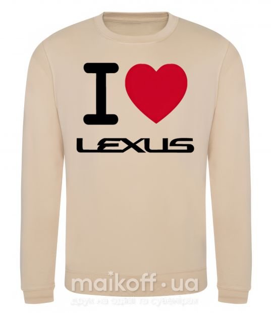 Світшот I Love Lexus Пісочний фото