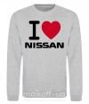 Світшот I Love Nissan Сірий меланж фото