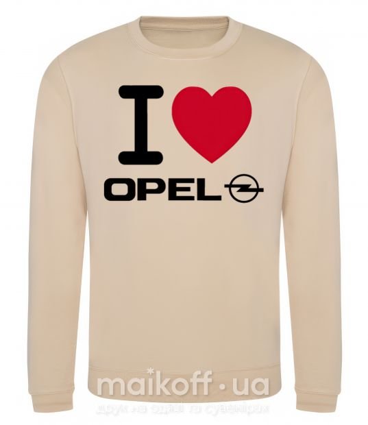 Свитшот I Love Opel Песочный фото