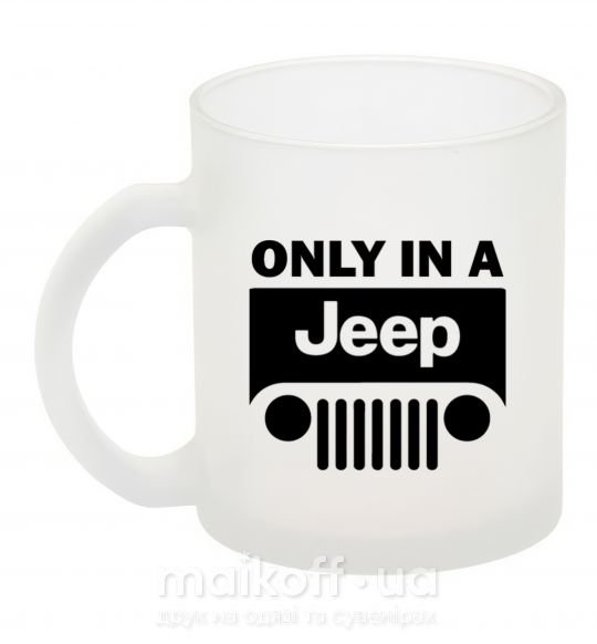 Чашка стеклянная Only in a Jeep Фроузен фото
